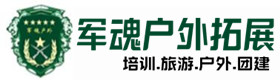 卓尼推荐的户外团建基地-出行建议-卓尼户外拓展_卓尼户外培训_卓尼团建培训_卓尼鑫彩户外拓展培训